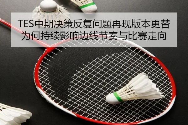 zhong-qi-jue-ce-fan-fu-wen-ti-zai-xian-ban-ben-geng-ti-wei-he-chi-xu-ying-xiang-bian-xian-jie-zou-yu-bi-sai-zou-xiang-2-349.jpg